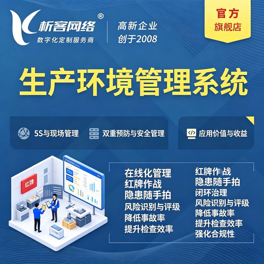 吴忠生产环境管理系统