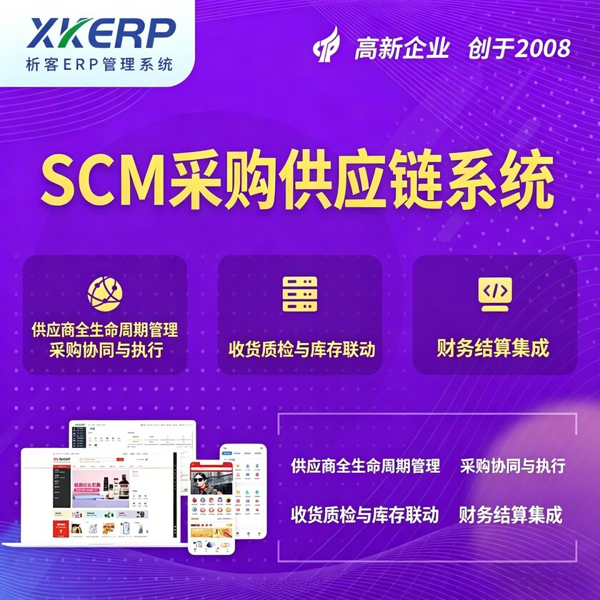 吴忠SCM采购供应链管理系统