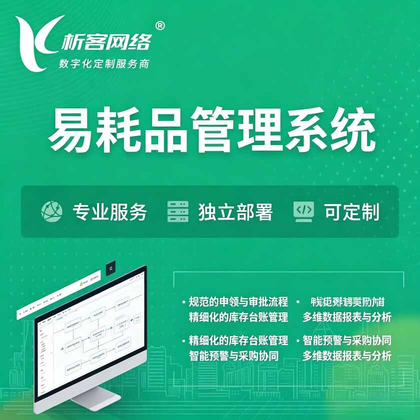 吴忠易耗品管理系统