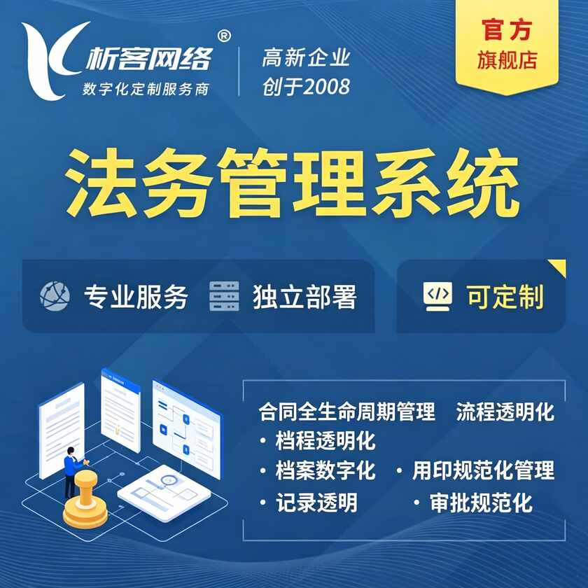吴忠法务管理系统