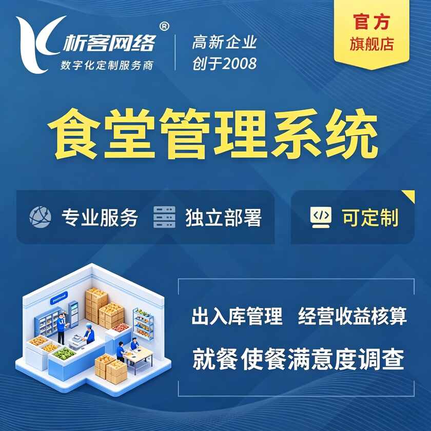 吴忠食堂管理系统